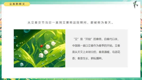 春天来了立春通用PPT模板