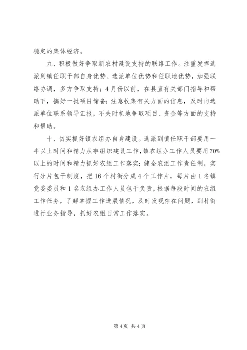 干部乡镇选派个人工作计划.docx