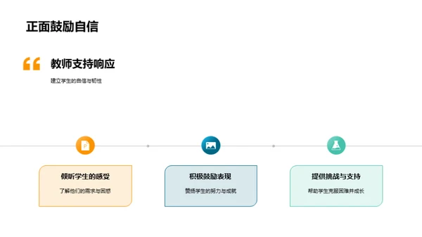 二年级学生心理辅导