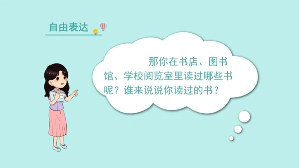 部编版语文一年级上册快乐读书吧   课件