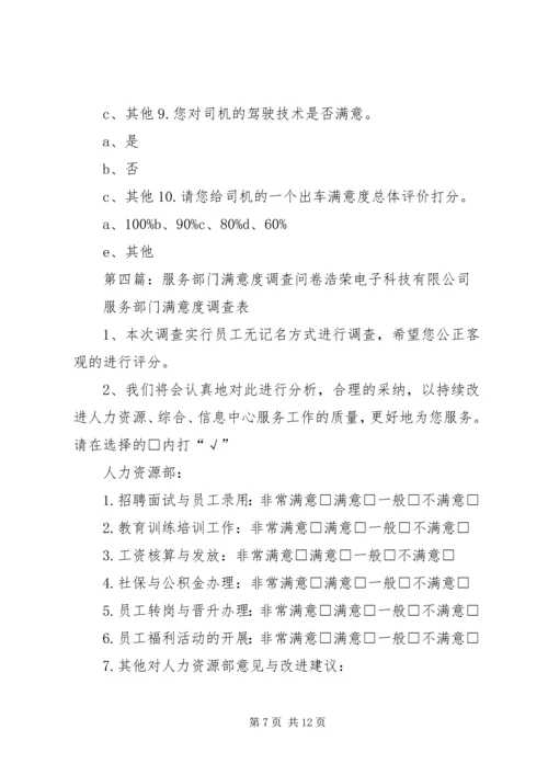 供电营业厅服务满意度调查问卷_1.docx