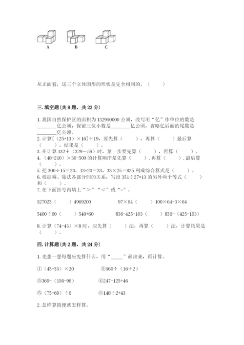 人教版四年级下册数学期中测试卷含答案（研优卷）.docx