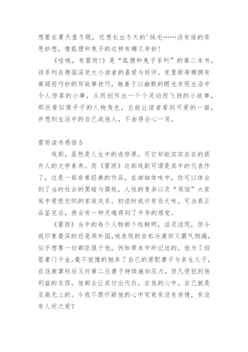雷雨读书感悟.docx