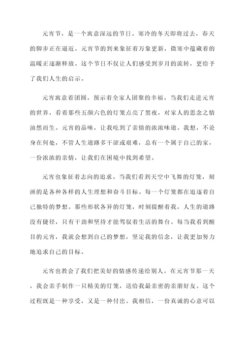 关于元宵节的感言