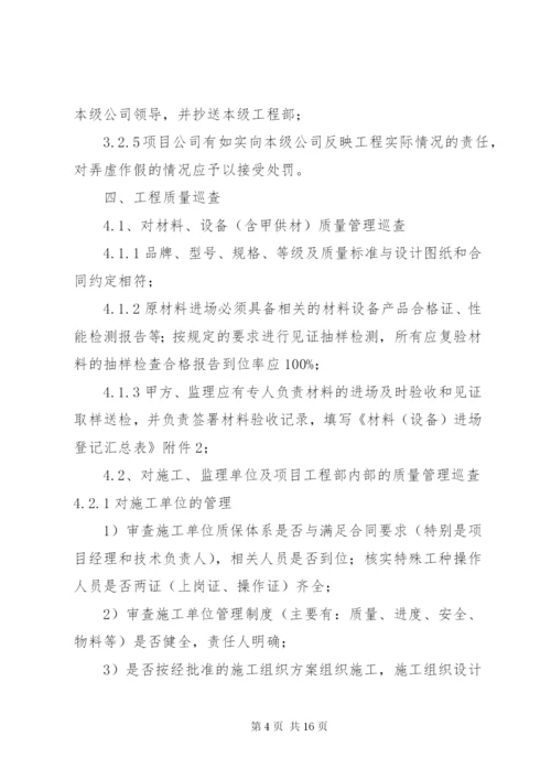城镇化工程巡查制度.docx