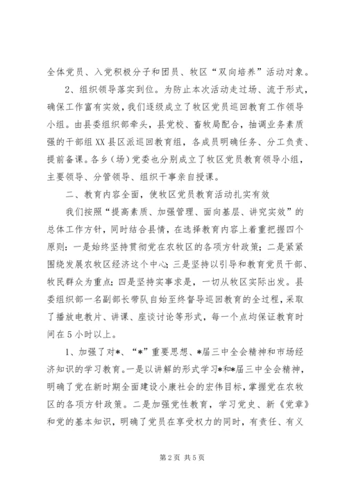党员巡回教育工作小结.docx