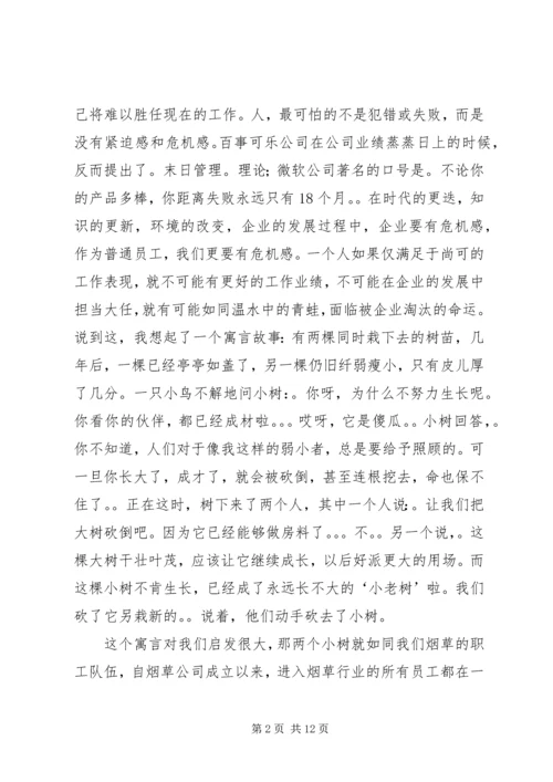 危机意识演讲稿 (2).docx