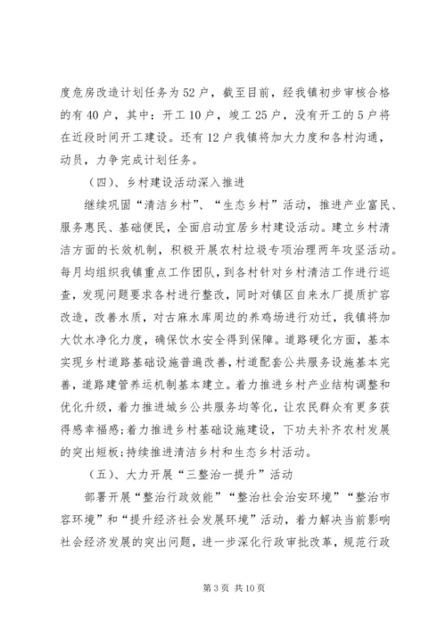 乡镇某年度工作总结暨某年工作计划.docx