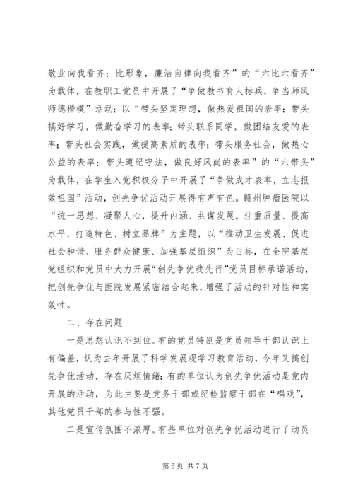 市直机关创先争优活动检查情况汇报.docx
