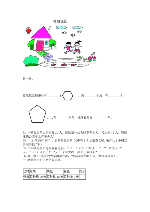 二年级上册数学应用题100道精品（易错题）.docx