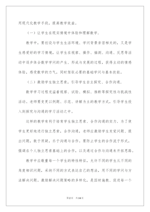 2022学习《小学数学新课程标准》的心得体会.docx