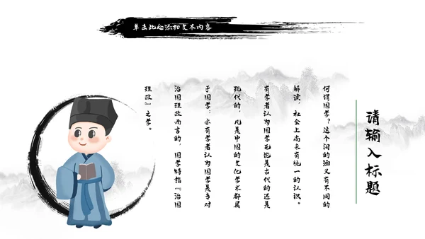 古风水墨山水中国风国学文化PPT模板