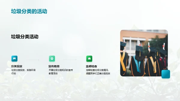 绿色行动在班级