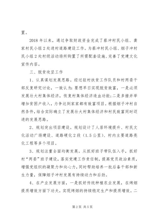 村委会XX年上半年工作总结及下半年工作计划 (2).docx