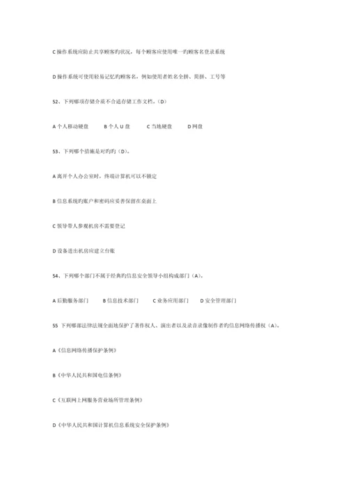 2023年安全知识竞赛答案.docx