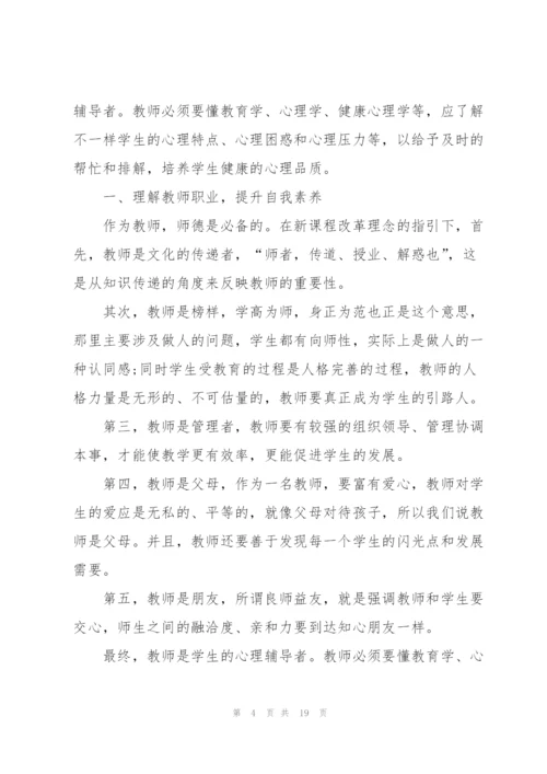 新老师培训心得总结.docx