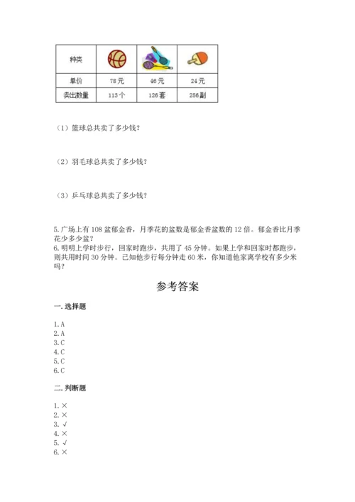 苏教版四年级下册数学第三单元 三位数乘两位数 测试卷（网校专用）word版.docx