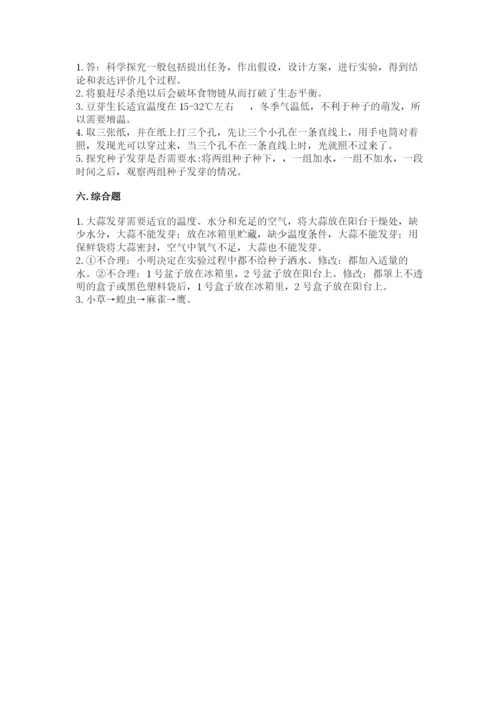 教科版科学五年级下册第一单元《生物与环境》测试卷（预热题）.docx