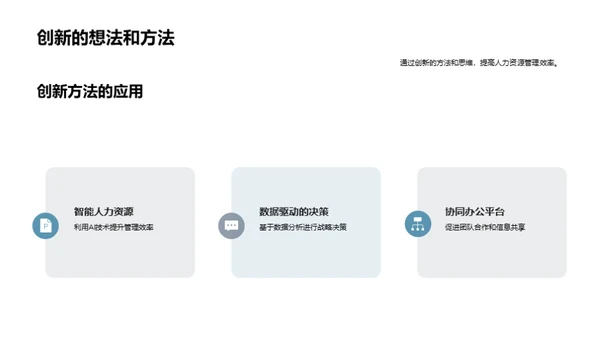 人资行政新篇章