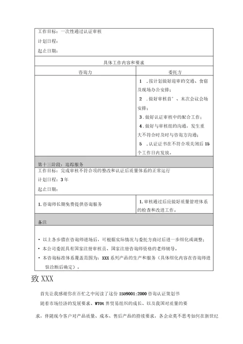 质量管理体系咨询计划