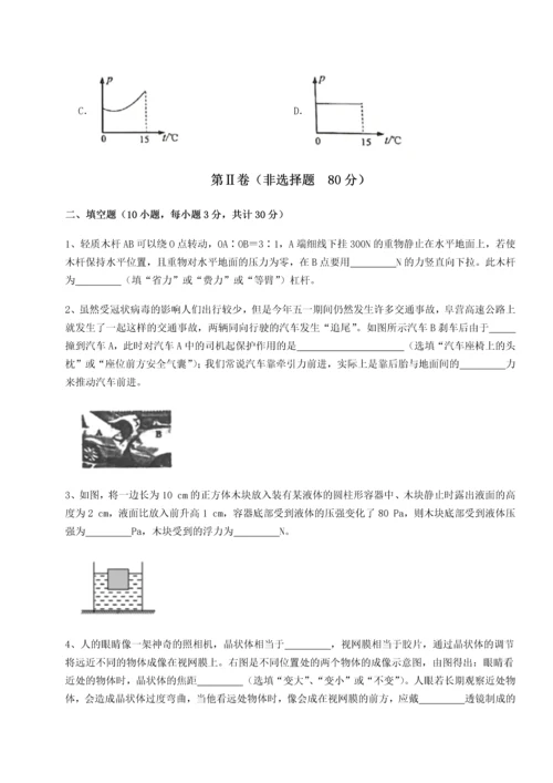 第二次月考滚动检测卷-陕西延安市实验中学物理八年级下册期末考试章节测评试卷（解析版含答案）.docx