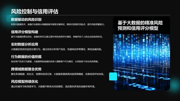 蓝色科技风通用行业大数据总结汇报PPT模板