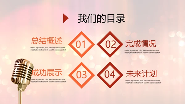 红色喜庆公司晚会节目主持活动动态PPT