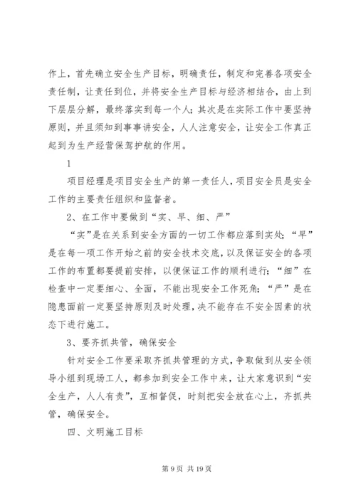 安全生产管理目标 (4).docx