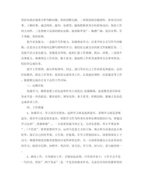 精编之公务员个人的工作计划范文.docx