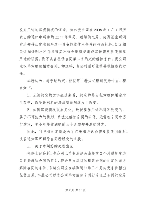 关于两公司之间房屋《租赁合同》的意见书.docx