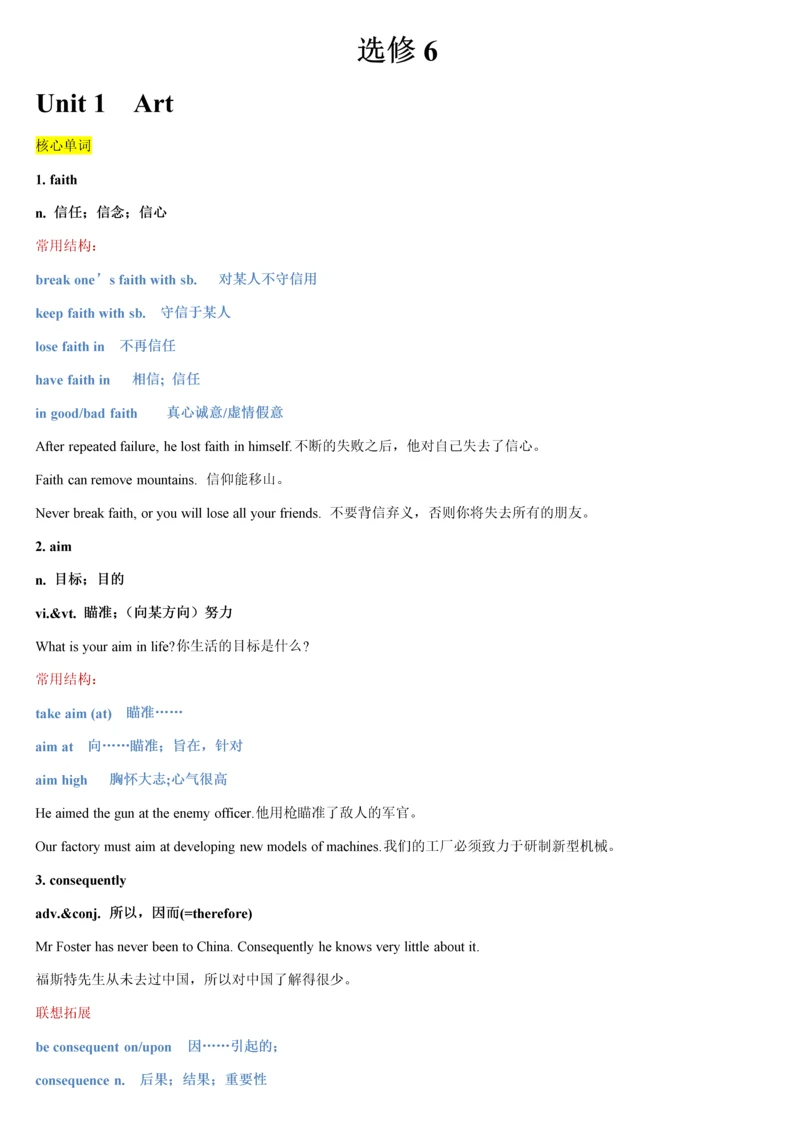 高中英语人教版选修6知识点汇总.docx