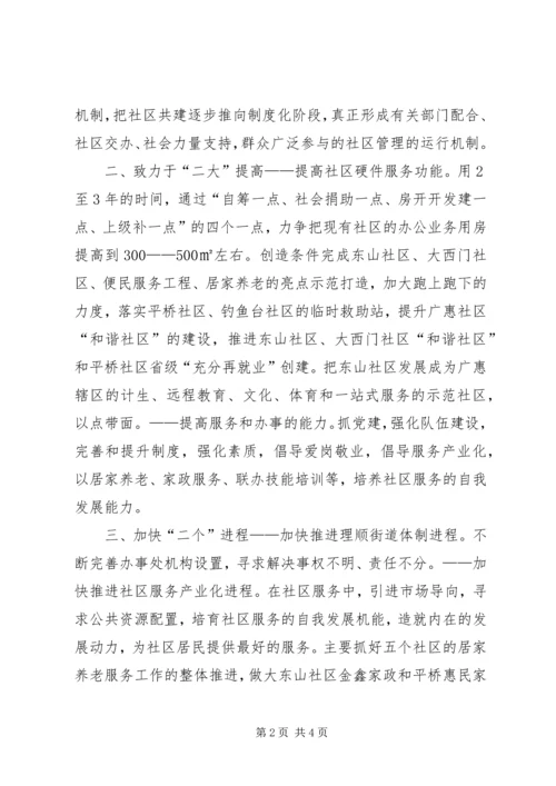 和谐社区经验交流.docx