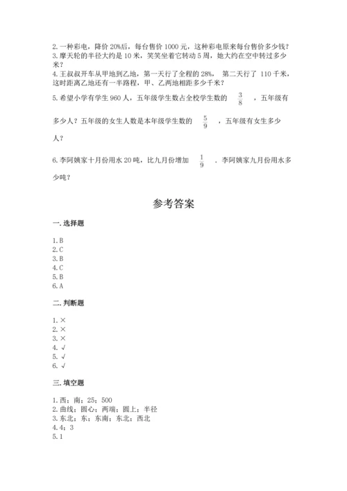 人教版六年级上册数学期末测试卷含答案【a卷】.docx