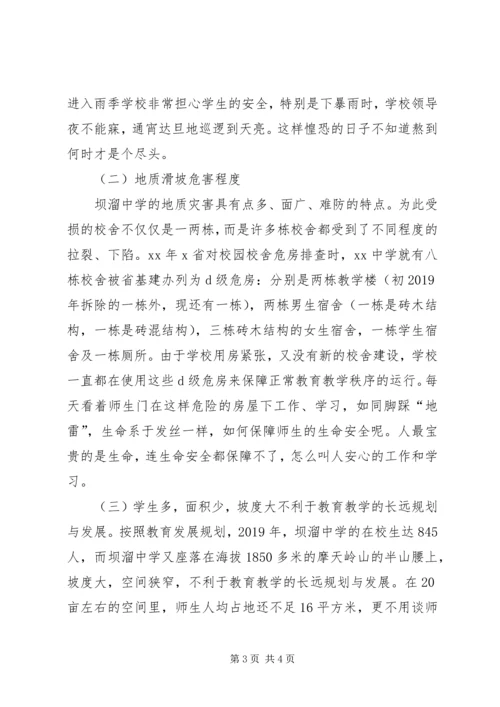 学校基本情况汇报 (5).docx