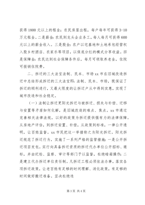 学习征地拆迁安置考察报告 (5).docx