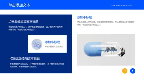蓝色智慧医疗通用PPT演示模板