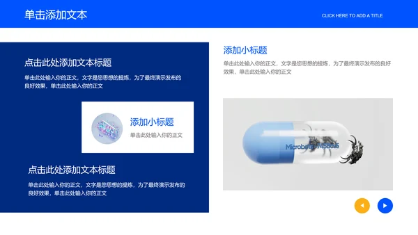 蓝色智慧医疗通用PPT演示模板