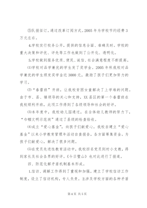 小学教育管理年活动自查报告 (2).docx