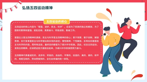 卡通手绘五四青年节节日科普PPT模板