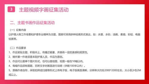 国际护士节白衣天使PPT模板