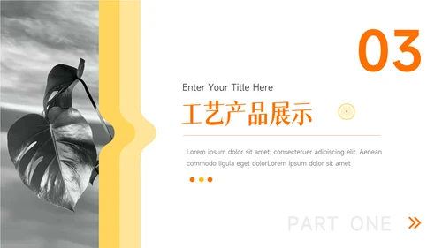 橙黄简洁商务公司产品宣传介绍PPT模板
