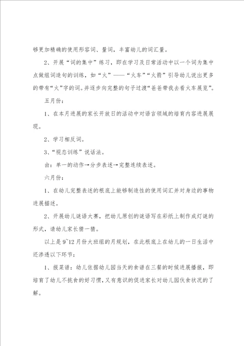 学前班的语言教学计划