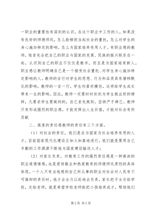 学习《教师应自律》的心得体会.docx