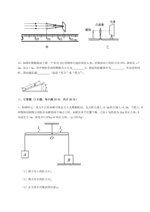 第四次月考滚动检测卷-乌龙木齐第四中学物理八年级下册期末考试同步测试试题（含详细解析）.docx