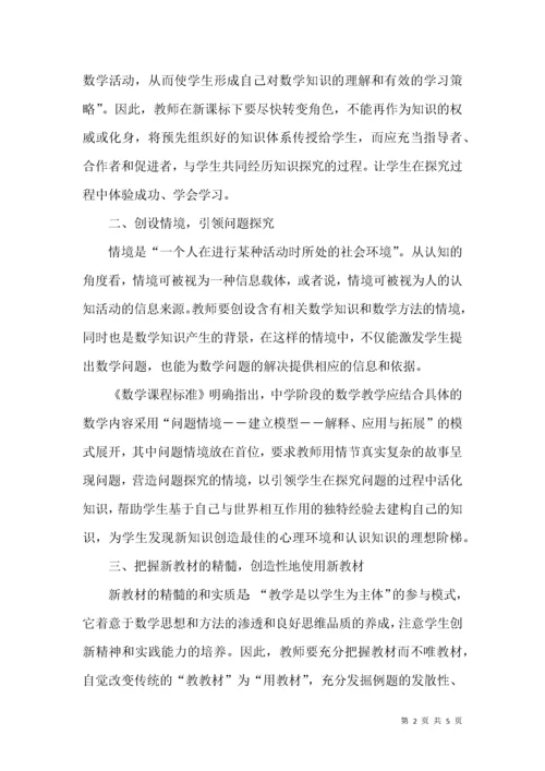 试论新课程标准下的中学数学教学.docx