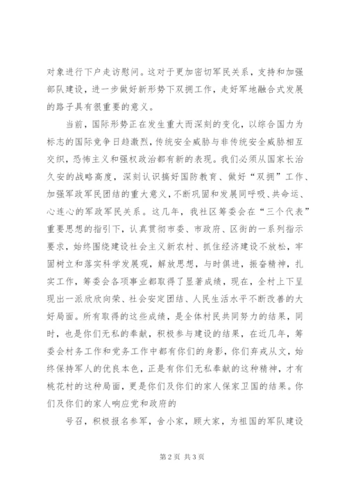 “八一”建军节座谈会讲话稿 (3).docx