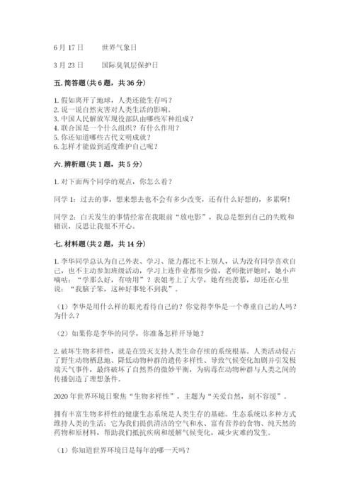 部编版六年级下册道德与法治期末测试卷附参考答案【能力提升】.docx