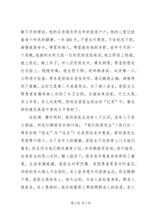 优秀卫生工作者事迹材料.docx