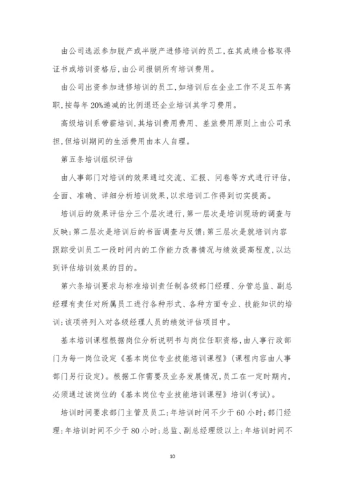 储备管理制度7篇.docx