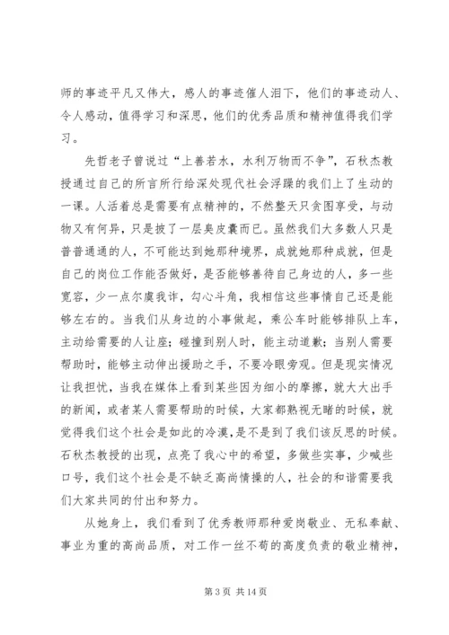 学习石秋杰教授心得体会.docx